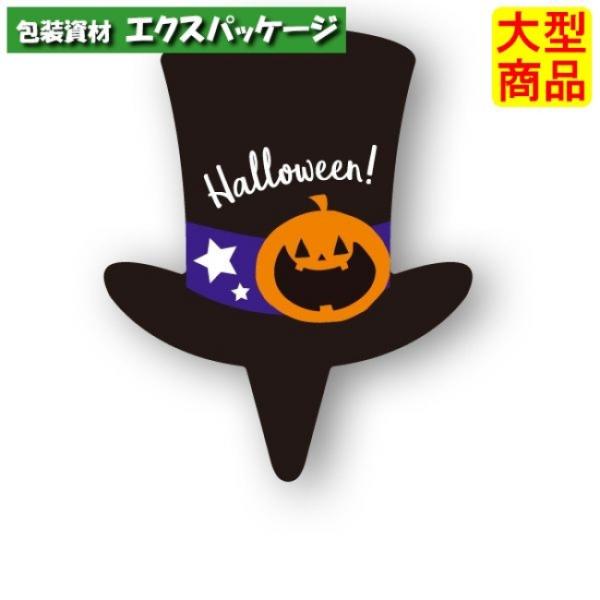 ケーキピック　シルクハット　XG368　6098100　500枚入　ケース販売　取り寄せ品　天満紙器