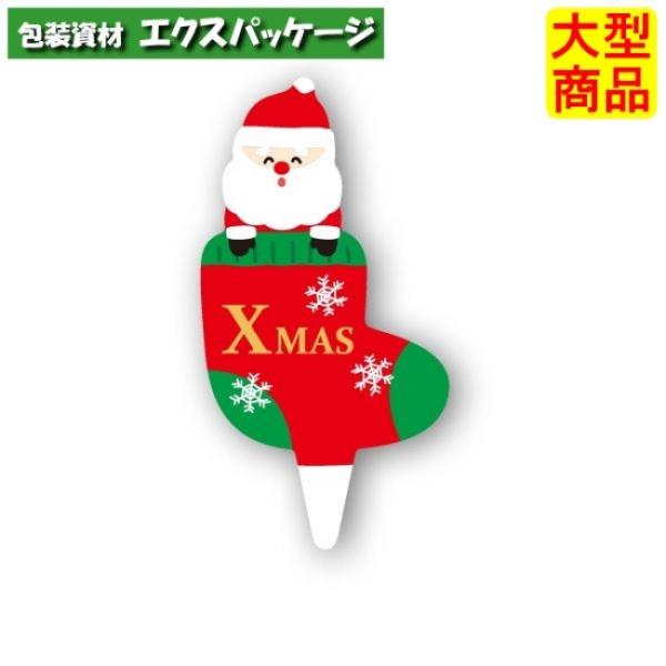 ケーキピック　サンタソックス　XG306　6090586　500枚入　ケース販売　取り寄せ品　天満紙...