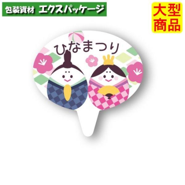 ケーキピック　ひなまつり　XG171　6098548　500枚入　ケース販売　取り寄せ品　天満紙器