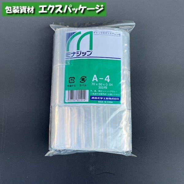 ミナジップ　A-4　チャック付きポリ袋　300枚入　酒井化学工業