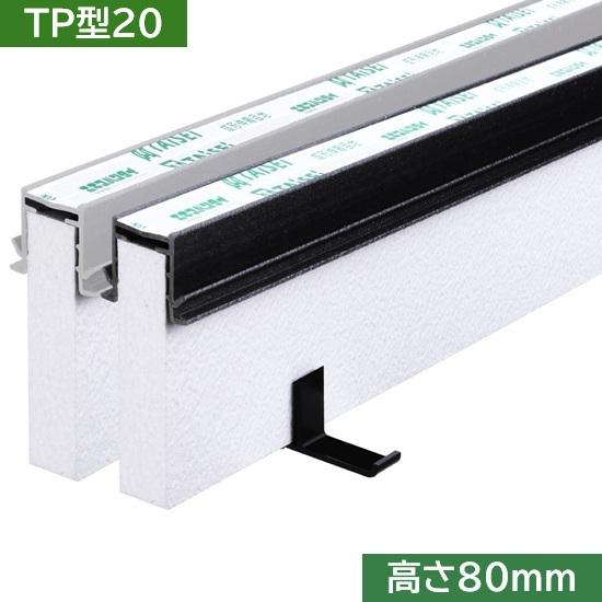 10本入　エキスパンタイTP型20　高さ：80mm