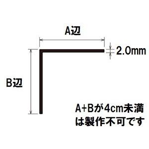 【2本入】タイセイ　特注L型アルミアングル　厚み2.0mm　長さ約1m