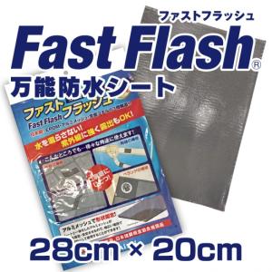 万能防水シート　ファストフラッシュ　20cm x 28cmサイズ