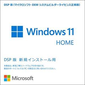 Microsoft Windows 11 Home (日本語版) 64bit (DSP OEI DVD) バッファローLANボード LGY-PCI-TXD 付属 国内正規流通品 dvd_romの商品画像