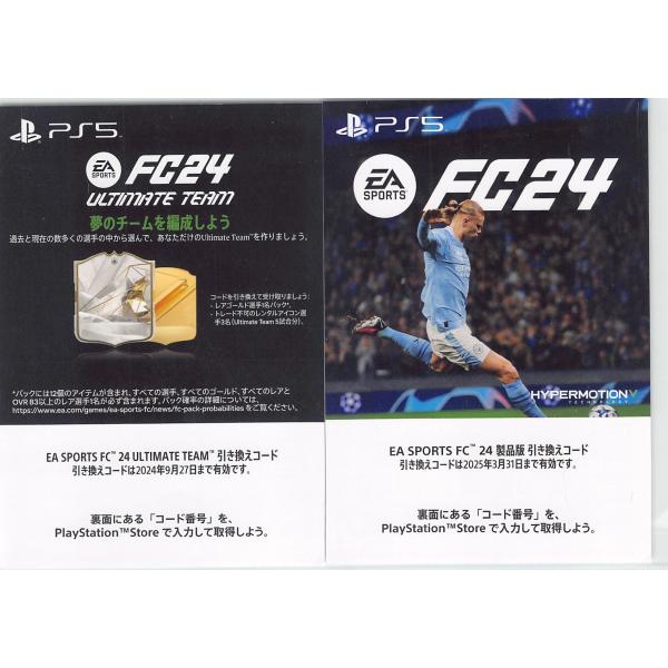 コード通知送料無料★PS5 EA SPORTS FC24 ゲーム本編ダウンロード版 &amp; 特典インゲー...