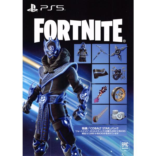 コード通知送料無料★PS5 フォートナイト FORTNITE ゲーム本編 ダウンロード版 プロダクト...