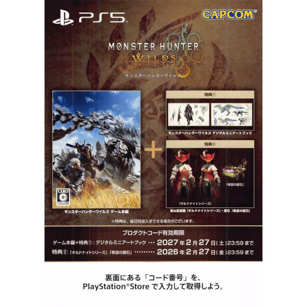 コード通知送料無料★PS5 モンスターハンターワイルズ ゲーム本編 + 特典1&amp;2 セット ダウンロ...