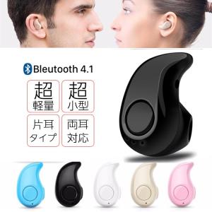 イヤホン bluetooth4.1 ブルートゥース ワイヤレス iphone ヘッドホン 片耳 ハンズフリー 通話可能 高音質 軽量 小型  メール便送料無料　規格内50g
