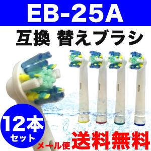 Braun ブラウン 互換 替えブラシ オーラルB EB25-4 EB25-2対応 12本セット フロスアクション Floss Actionオーラルb  電動歯ブラシ クリックポスト