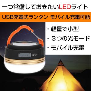 2個セット LEDランタン アウトドアライト 懐中電灯 USB充電式 3つ調光モード 磁石付き 防災・キャンプ用品 レターパック配送 日時指定不可 レタープラス