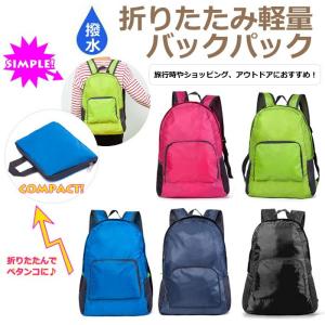 折りたたみリュック 軽量 大容量 コンパクト アウトドア
