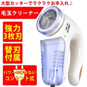 毛玉クリーナー 毛玉取り 電動毛玉取り器 コンセント式 毛玉取り器 ハンディクリーナー 送料無料 規格外500g