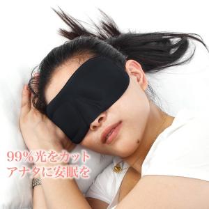 アイマスク 立体型 睡眠アイマスク 安眠 圧迫感なし