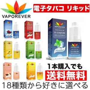 電子タバコ リキッド 5ml Vaporever フレーバー VAPOREVER ヴェポレバー EMILI vape X6 X7 X8J x-tc2 x-tc-2 電子たばこ ゆうメール便送料無料 規格内50g