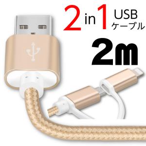 iPhoneケーブル micro USBケーブル 長さ2m 急速充電 充電器 データ転送ケーブル Android 充電ケーブル マイクロUSB 多機種対応 メール便送料無料 規格内50g