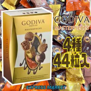 ゴディバ GODIVA マスターピース チョコ お菓子 詰め合わせ プレゼント 高級 4種類 44粒 ホワイトデー｜express-market