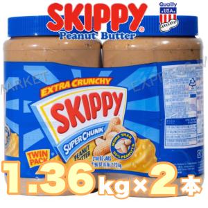 スキッピー ピーナッツバター スーパーチャンク コストコ