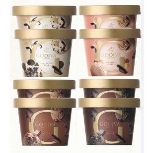 ゴディバ アイスクリーム 8個 アソート ギフト 詰め合わせ