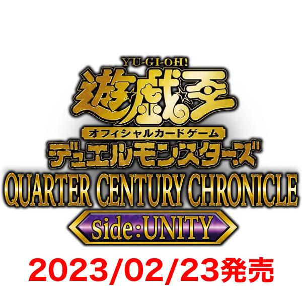 遊戯王 QUARTER CENTURY CHRONICLE side:UNITY BOX ボックス ...