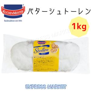 バターシュトーレン 1000g クーヘンマイスター コストコ｜express-market