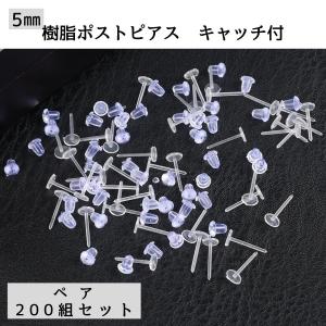 樹脂ピアス ポストピアス 200組 キャッチ付 シリコン 金属アレルギー ハンドメイド｜express-market