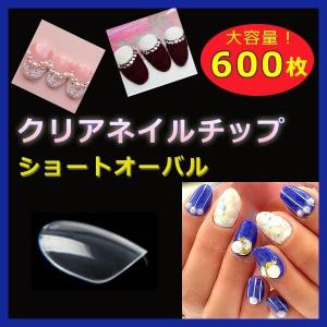 ネイルチップ ショート オーバル 練習 初心者 クリア 透明 付け爪 600枚 No73 エクスプレスマーケット本店 通販 Yahoo ショッピング