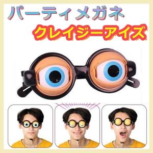 メガネ ザコシショウ クレイジーアイズ パーティ お笑い