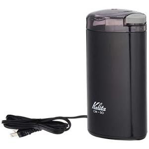 カリタ 電動 コーヒー ミル 日本製 ブラック CM-50 ハイエンドモデル