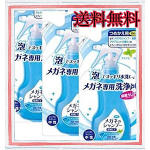 メガネのシャンプー 除菌EX アクアミントの香り つめかえ用 160ml　3個セット｜express-media