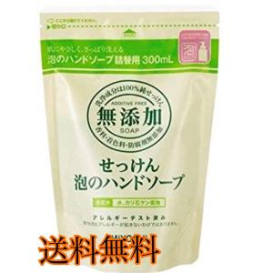 ミヨシ石鹸　無添加せっけん　泡のハンドソープ　詰替用　３００ｍL