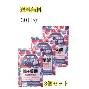 オリヒロ かんでおいしいチュアブルサプリ　3個セット 鉄+葉酸 120粒