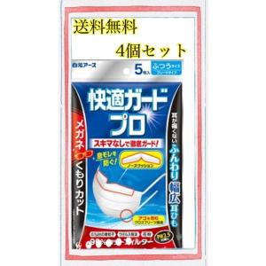 快適ガードプロ　プリーツタイプ　ふつう　５枚入×4個セット　白元アース｜express-media