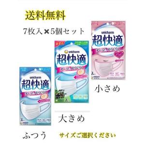 超快適マスク　プリーツタイプ　７枚入  5個セット　ユニ・チャーム