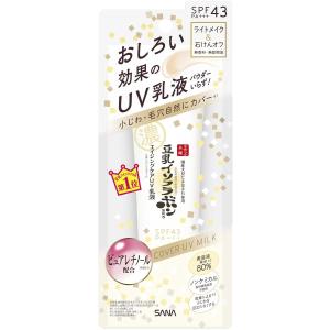 なめらか本舗　リンクルUV乳液　サナ　