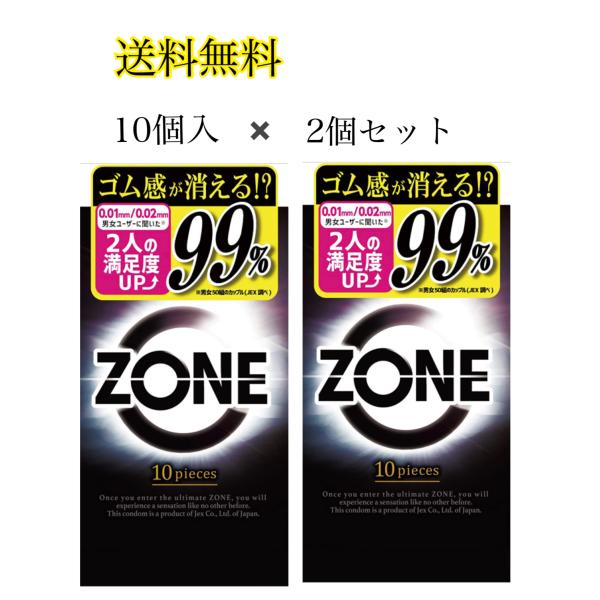 2個　ZONE ゴム　コンドーム　10個入　2個セット　ジェクス