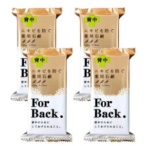 4個　ニキビ For Back フォーバック 背中ニキビ ペリカン石鹸｜ナミエクスプレス