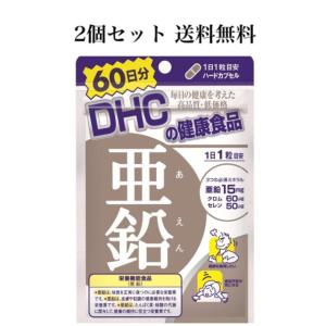 2個 亜鉛 DHC ミネラル　60日分　