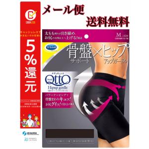 メディキュット ガードル ヒップアップガードル 骨盤サポート　着圧