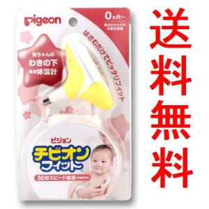 ピジョン チビオンフィット イエロー MC-660 赤ちゃん用