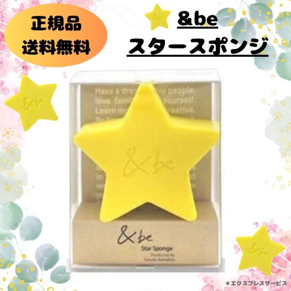 メイクスポンジ アンドビー ＆be スター スポンジ パフ メイク ファンデ ポイント利用 可愛い ...
