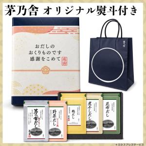茅乃舎だし 野菜だし ギフト ささやか 3種 8袋入 久原本家 出汁 だし