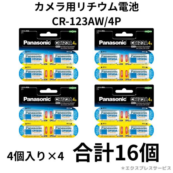 Panasonic CR123A カメラ用リチウム電池 CR123A CR-123AW/4P ４セッ...