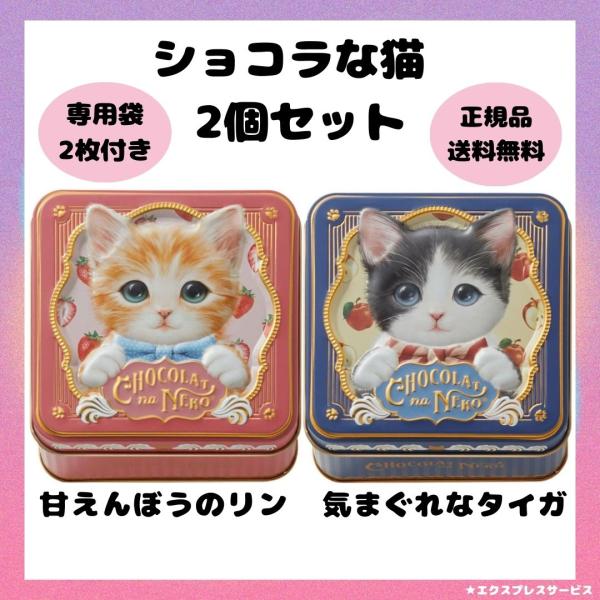 バレンタイン チョコ ショコラな猫 2個セット モロゾフ 子猫 ギフト 2026 チョコレートトリュ...