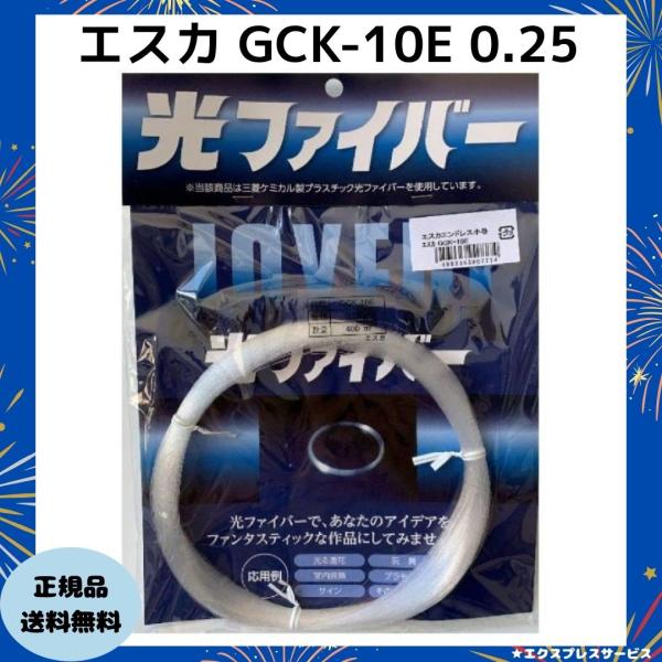 光ファイバー 模型 装飾 照明 DIY 三菱レイヨン 純正品 エスカ GCK-10E 0.25φ 4...