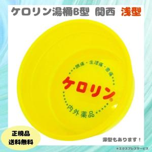ケロリン湯桶 関西向B 浅型 ハンズ : ハンズYahoo!ショッピング店