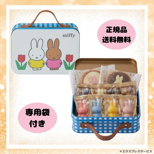 ミッフィー ピクニックトランク バレンタイン チョコ 2026 焼き菓子 タルト お菓子 ギフト お...