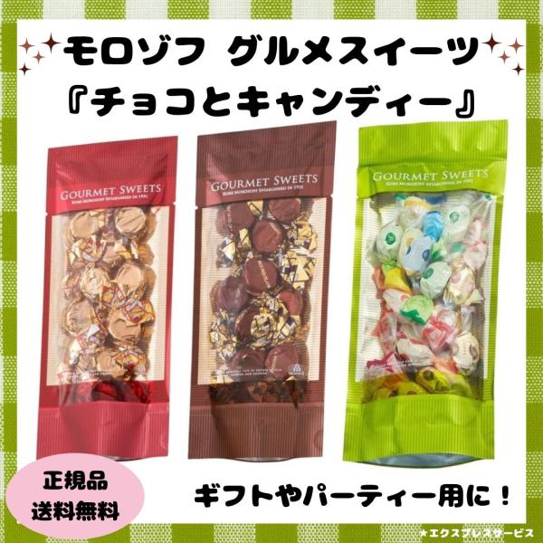 バレンタイン チョコ キャンディ セット モロゾフ チョコレート 2026 ギフト おすすめ お菓子...