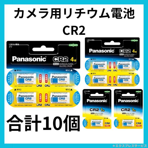 Panasonic CR2 カメラ用リチウム電池 CR-2W 合計10個  498482433575...