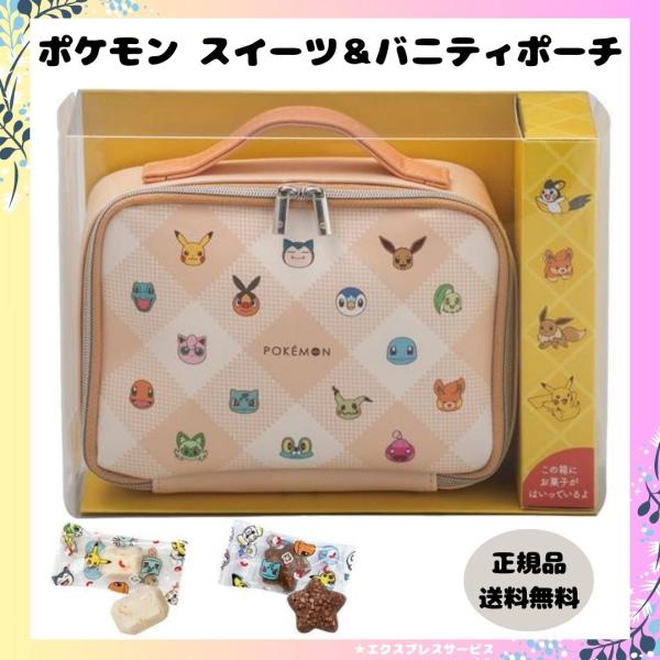 バレンタイン ポケモン チョコ スイーツ＆バニティポーチ クランチチョコ お菓子 マイネローレン 松...