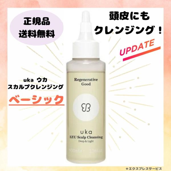 ウカ スカルプクレンジング イズ ディープ＆ライト BASIC 頭皮ケア スカルプ ブラシ ケンザン...